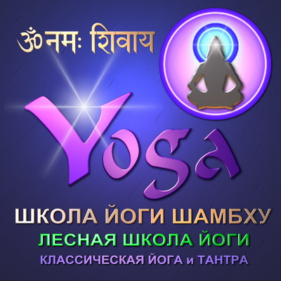 yoga-shambhu